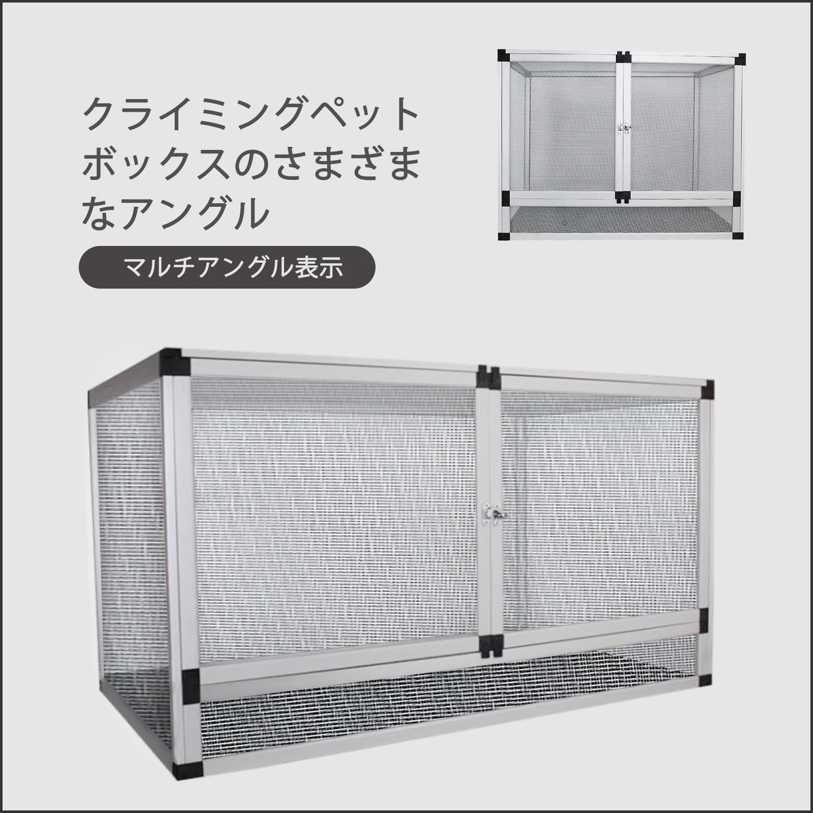 爬虫類ケージ 80×40×40㎝ 金網左寄せ 受注生産】POPCORN LELE 爬虫類木製ケージ 幅800×奥行400×高さ